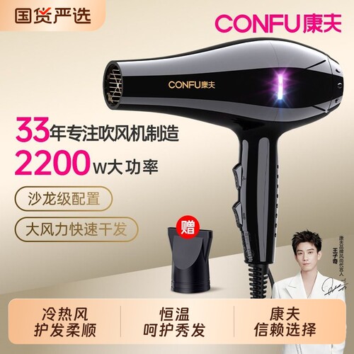 康夫电吹风机2200w大功率负离子发廊级理发店恒温吹风筒大风力机