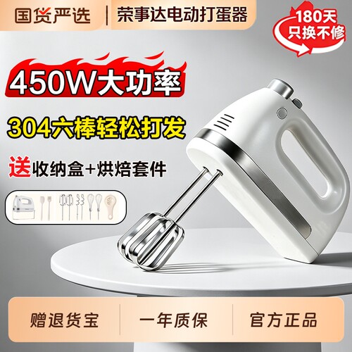 荣事达450W大功率电动打蛋器