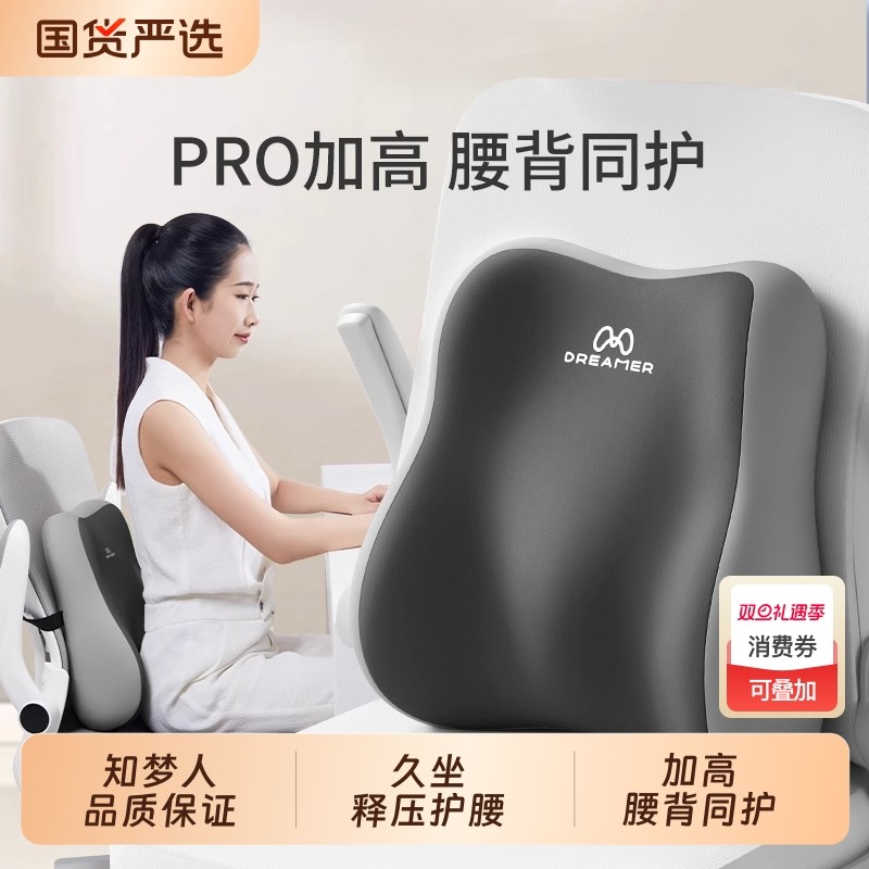 知梦人腰靠办公室腰枕靠枕护腰支撑工位靠垫久坐神器座椅椅子腰托