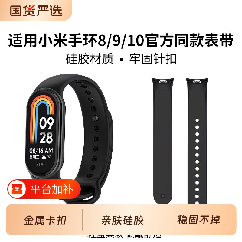 适用小米手环8表带10腕带9NFC硅胶表带链智能手表带夏天运动透气男女配件卡扣通用黑色防水金属蓝色替换高级
