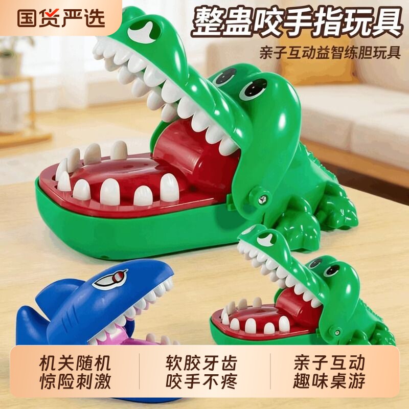 儿童玩具咬手指鳄鱼牙齿鲨鱼拔牙咬人解压神器咬手的整蛊亲子互动
