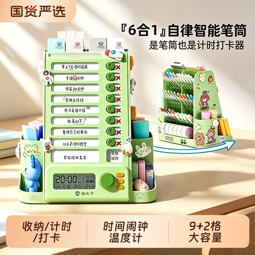 猫太子6合1智能自律笔筒