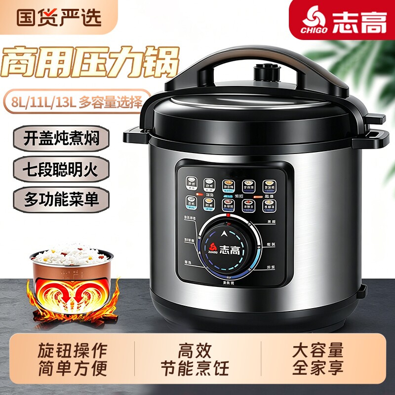 志高电压力锅家用大容量定时6L8/11/13L人高压锅多功能双胆一锅