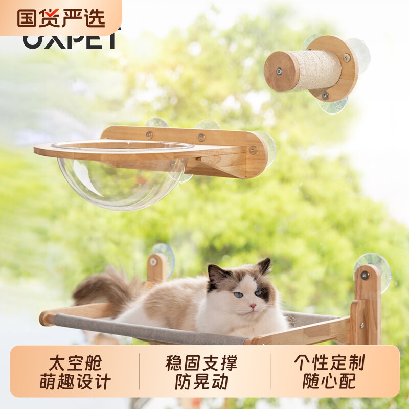 UXPET优小派猫咪吊床玻璃窗户吸盘猫窝猫床跳台猫爬架悬挂式阳台