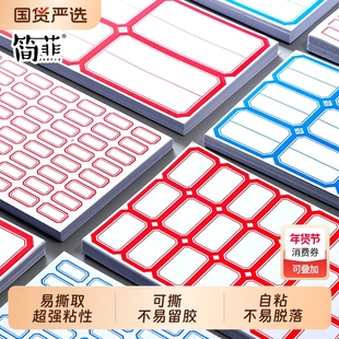 简菲不干胶贴纸标签姓名贴手写可粘贴自粘性标签贴口取纸办公分类便签贴标记索引空白商品标价格写字编号可撕