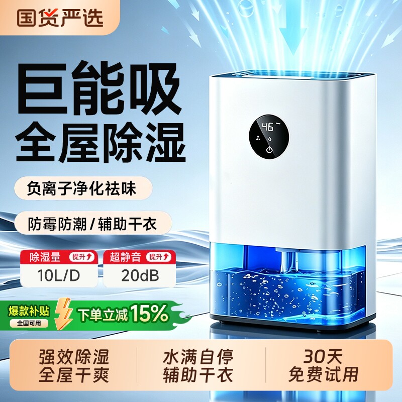 除湿机家用抽湿机除湿器吸湿室内静音小型除湿神器2026半导体防霉