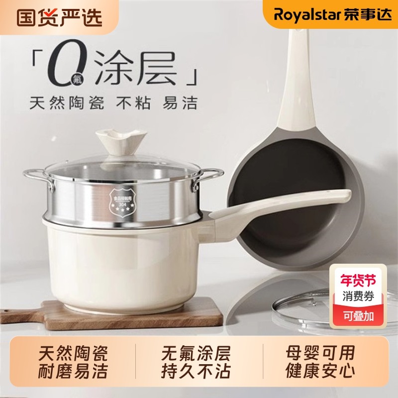 荣事达陶瓷小奶锅不粘锅无涂层宝宝辅食锅婴儿雪平煮泡面锅一人食