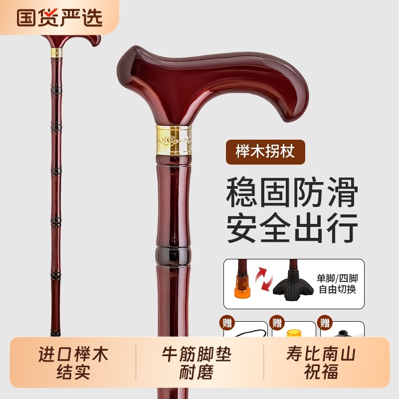登山杖户外老人实用礼物老年人红木拐杖礼盒送礼长辈结实防滑耐用