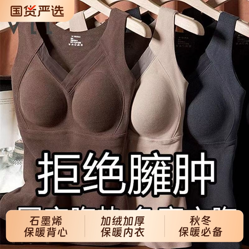 石墨烯保暖背心女带胸垫秋冬美背一体打底上衣修身无痕保暖内衣女