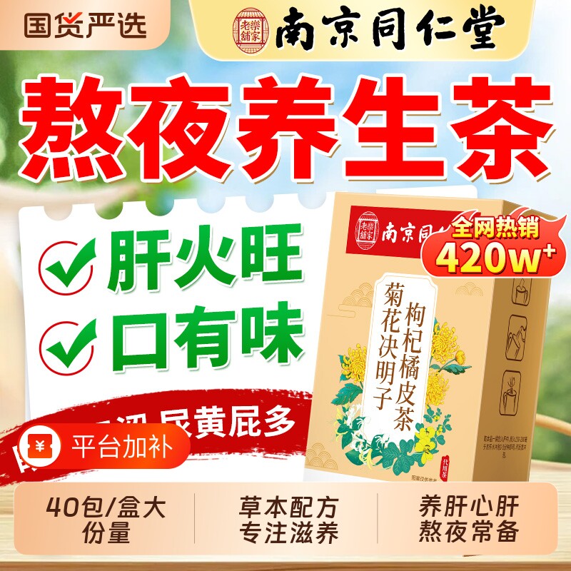 菊花枸杞决明子养茶包肝熬夜益护金银花茶去正品火肝男士养生茶包