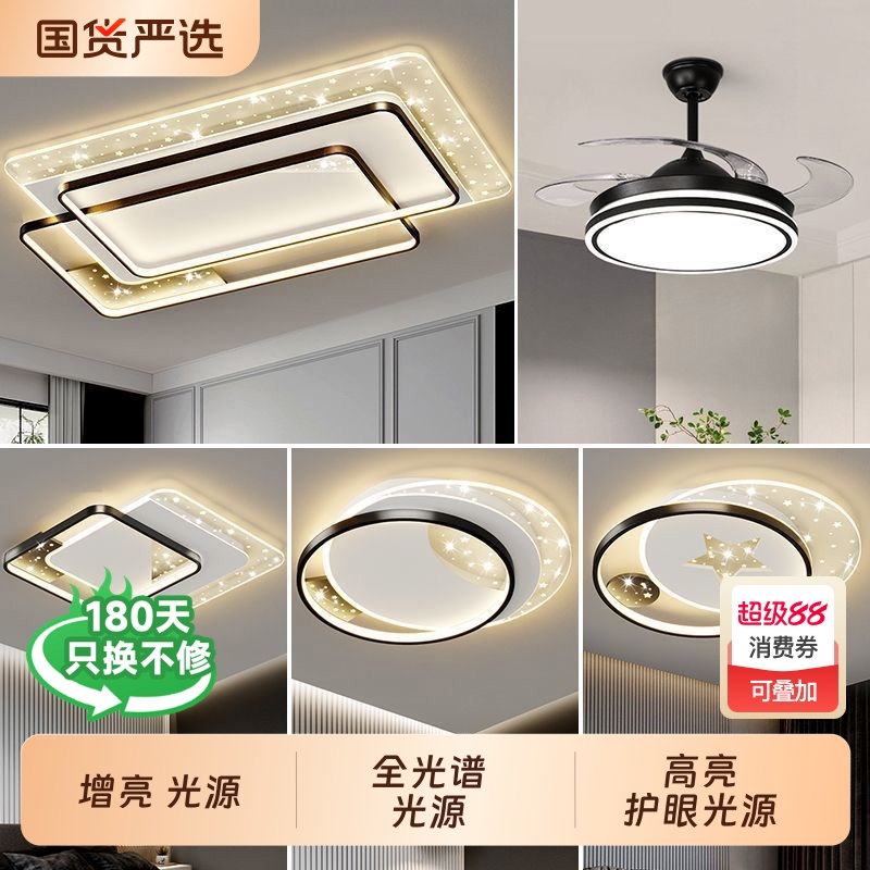 led护眼客厅灯主灯星空简约吸顶灯2025新款卧室餐厅全屋套餐语音