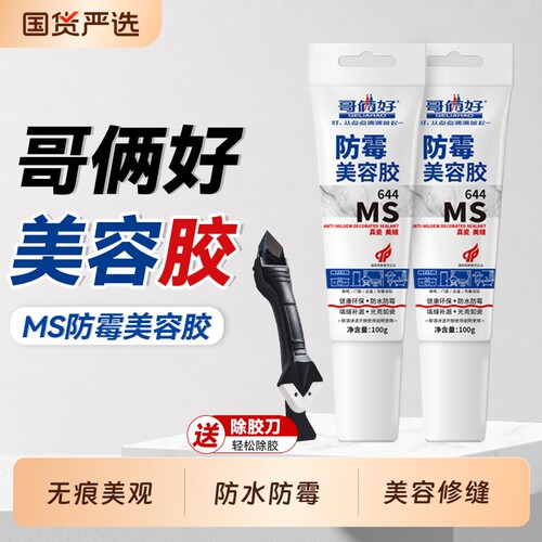 哥俩好收边美容胶防霉收缝密封胶
