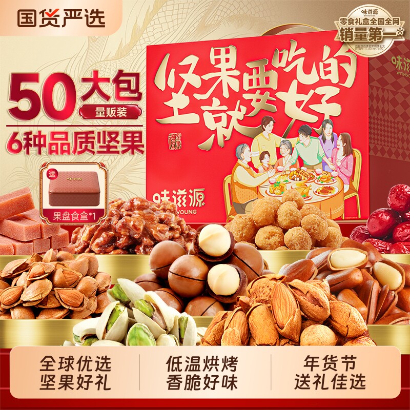 坚果吃好的礼盒1237g干果零食大礼包年货送礼过年走亲戚开心果