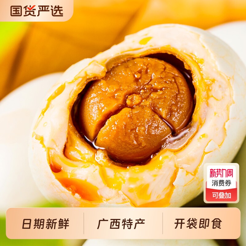 广西特产咸鸭蛋正宗流油海鸭蛋烤熟盐鸭蛋腌制新鲜国货