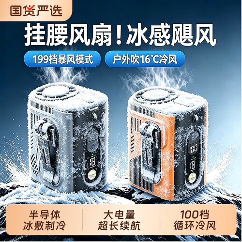 挂腰风扇制冷小型静音usb充电户外便携随身夹式超长续航迷你2026新款大风力学生上课散热超静音无声小电风扇