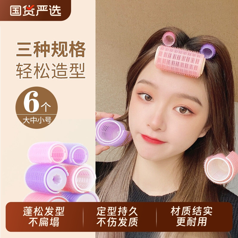 【蓬松24小时】高颅顶蓬松卷发筒