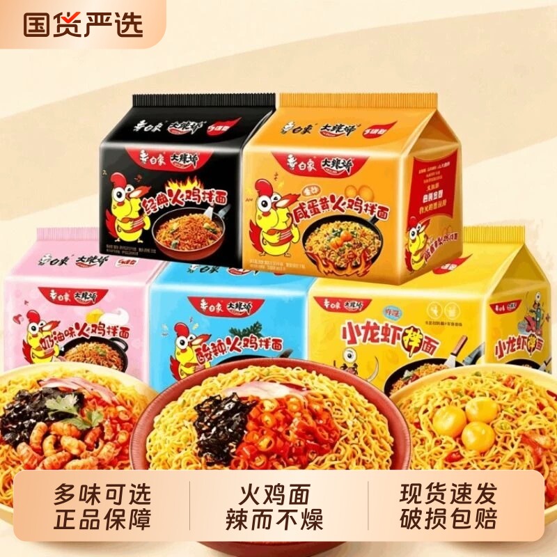 白象火鸡面袋装大辣娇韩式经典火鸡奶油咸蛋黄拌面方便面泡面速食