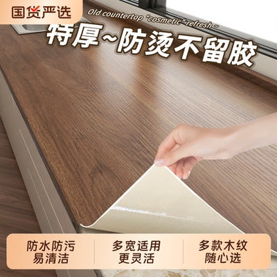 木纹桌面贴纸书桌台面加厚防水