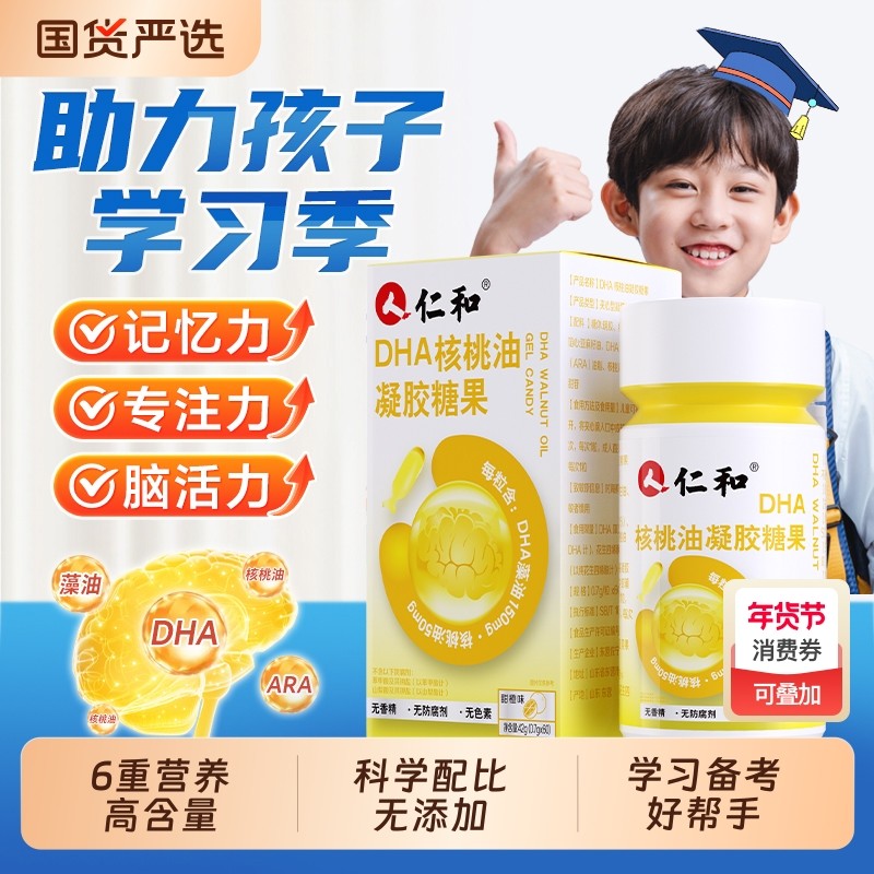 仁和dha核桃油藻油学生儿童非孕妇补脑记忆力增官方正品店强旗舰,保健食品/膳食营养补充食品,DHA/EPA/DPA亚麻酸,淘宝优惠券,粉丝福利购,淘宝优惠卷