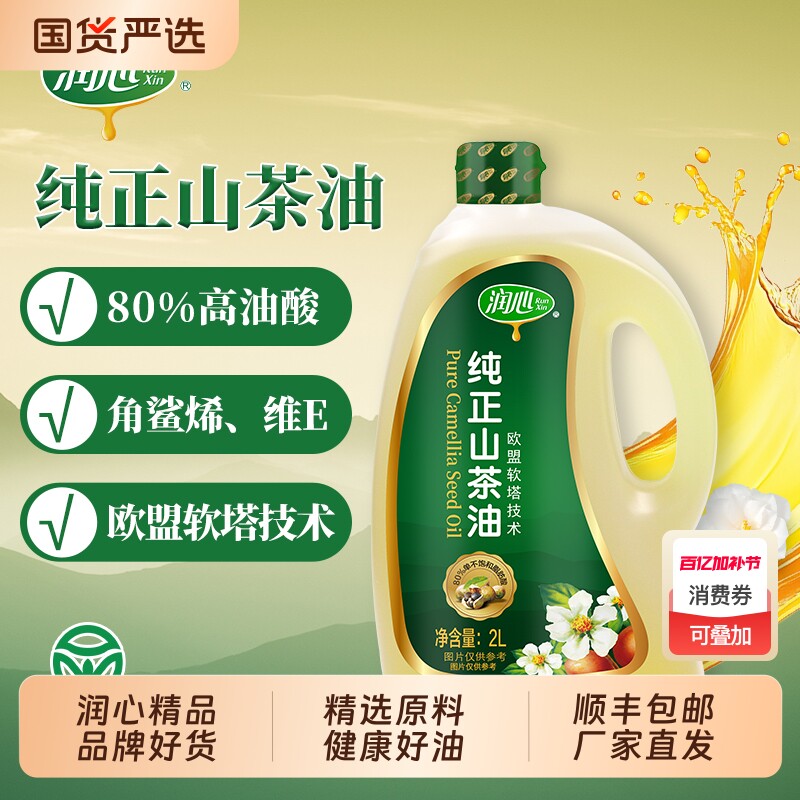 2L润心纯正山茶油健康茶籽食用油家用月子油非转基因新鲜日期植物