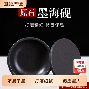 砚台书法专用螺纹砚天然原石防干不干墨毛笔墨汁砚池带盖研磨墨高档多功能便携式学生免洗保湿墨盒