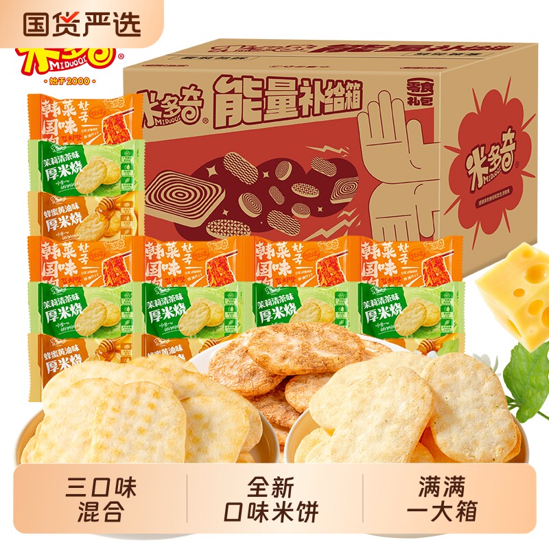 非油炸米多奇泡菜味厚米烧茉莉清茶蜂蜜黄油香米饼膨化雪米饼