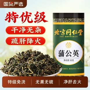 北京同仁堂蒲公英叶茶新鲜野生特级中药材蒲公英根正品官方旗舰店