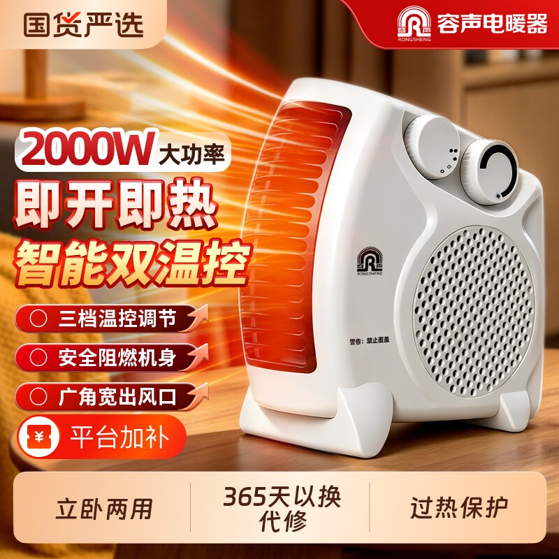 容声暖风机家用取暖器小太阳冷暖两用浴室办公室节能省电烘干速热