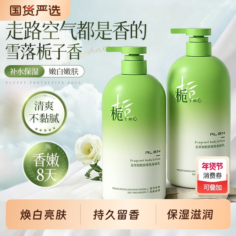 烟酰胺身体乳保湿滋润秋冬持久留香72小时香体润肤女男补水栀子花