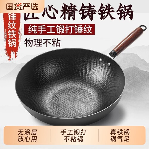 章丘老铁锅手工锻打不粘锅