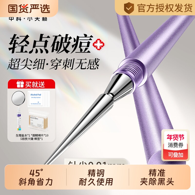 超尖细扭盖粉刺针黑头针美容院专用套装挑挤痘痘工具刮闭口暗疮针