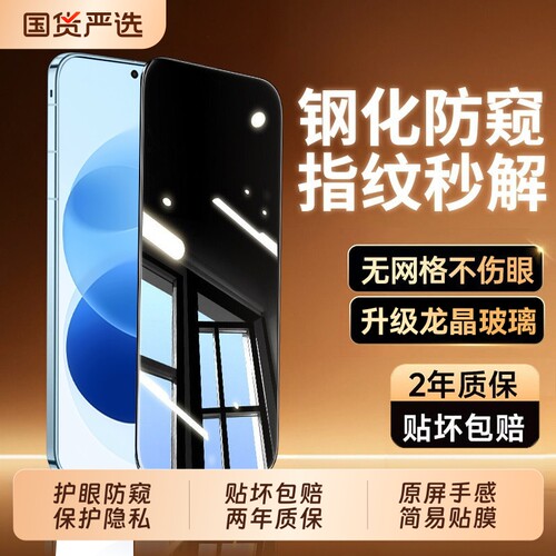 【新护眼防窥】适用红米note17防窥膜note17/15pro钢化膜14pro+手机膜13/12rpro新款12turbo专用R全屏覆盖膜
