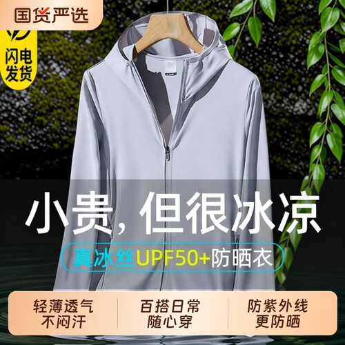 TUCANO/啄木鸟防晒女夏季2026新款防紫外线冰丝防晒服透气松薄款
