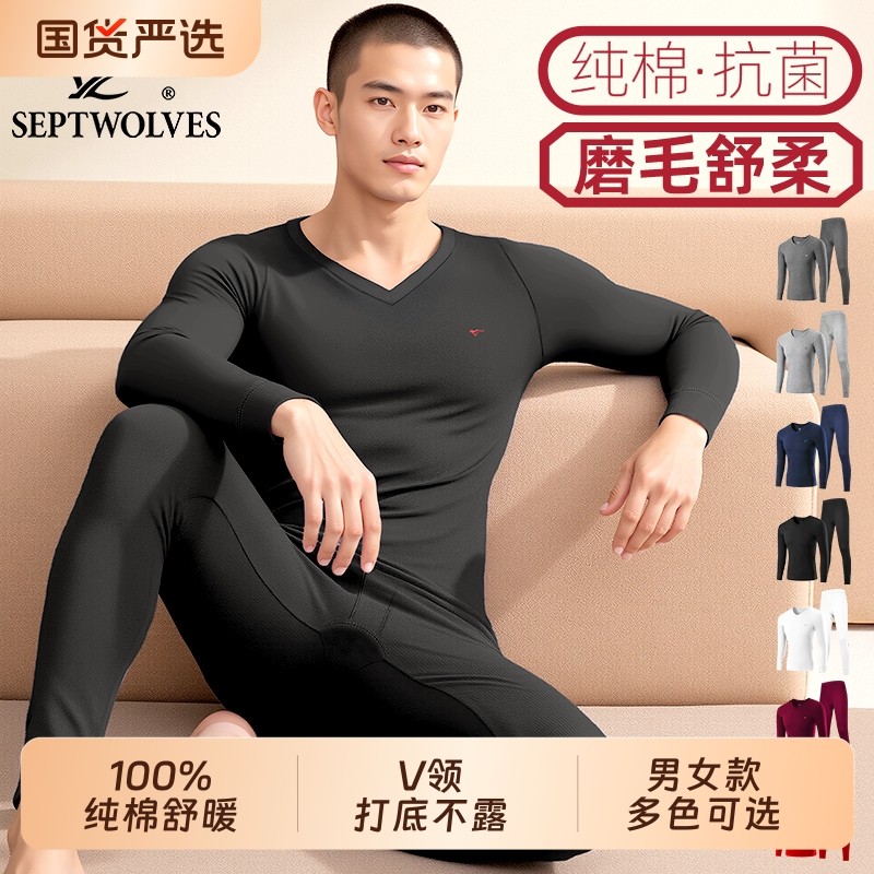 七匹狼V领保暖内衣套装男纯棉秋衣裤透气打底衫t全棉毛衫白色贴身
