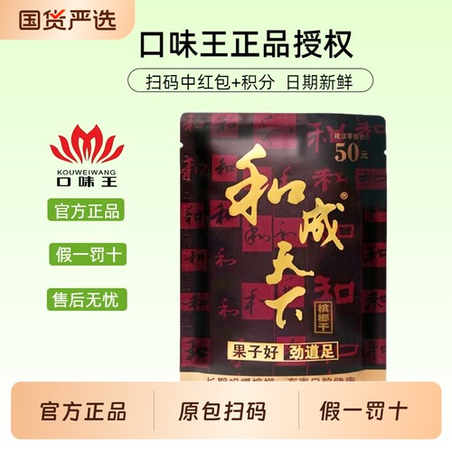 湖南特产和成天50元金石之交扫码中红包原装正品带外袋青果劲道