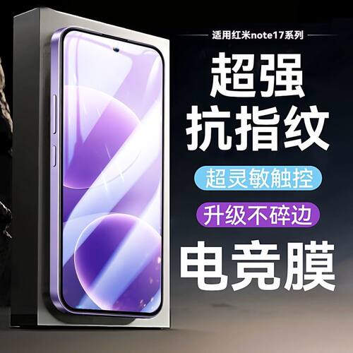 适用红米note17钢化膜秒贴note15手机膜1无尘仓17Pro覆盖13pro屏保turbo5膜turbo4pro全屏防摔热弯高清膜指纹