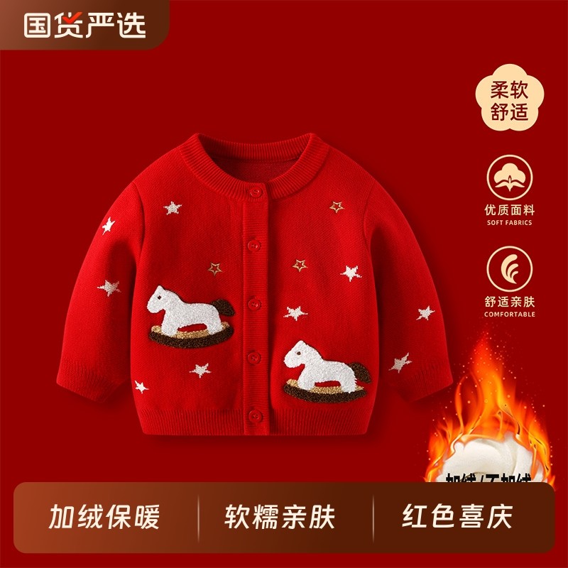 婴儿秋冬毛衣加绒加厚男宝宝红色喜庆衣服马年过年新年拜年服外套