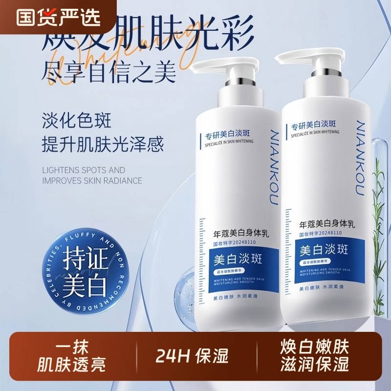 身体乳美白保湿补水滋润皮肤干燥72h持久留香正品官方旗舰店男女