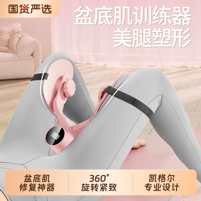 盆底肌训练修复器家用盆骨收胯夹大腿内侧产后修复腿部肌肉训练器