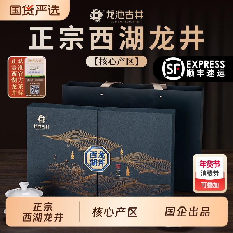 龙池古井2025新茶明前特级龙井茶礼盒茶叶礼盒装高档送礼长辈