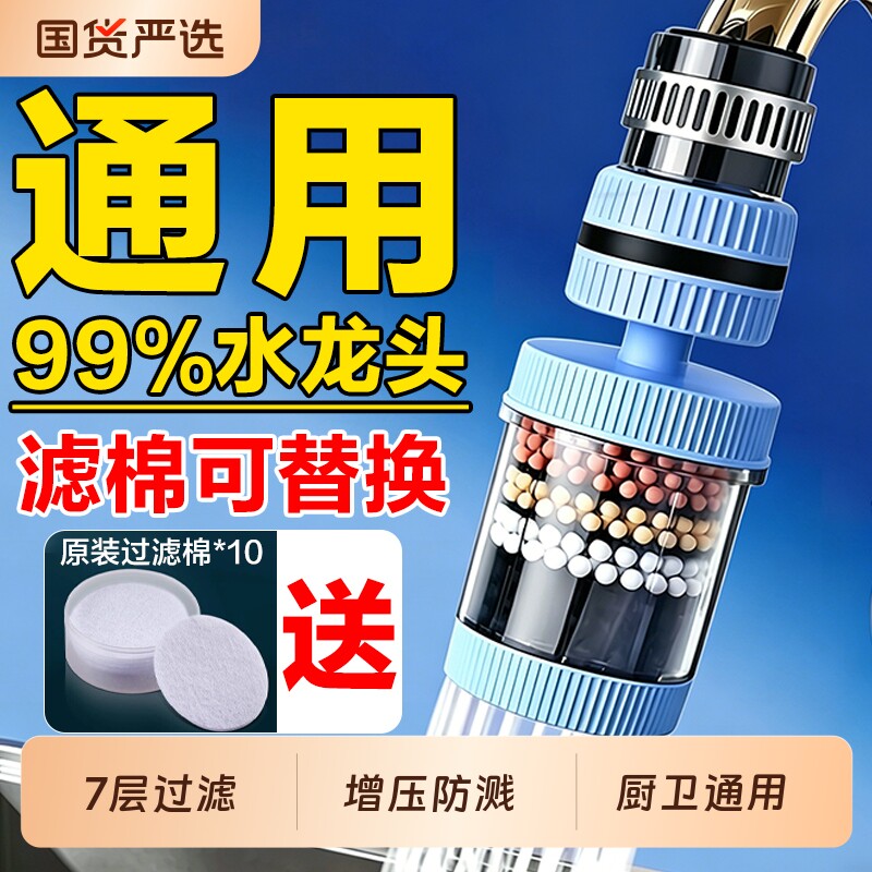 水龙头花洒过滤器厨房通用防溅自来水滤水器净水滤芯过滤棉增压