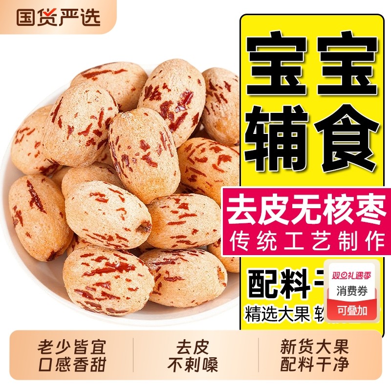 去皮去核红枣新疆特级灰枣新货500g无核宝宝辅食年货零食煲汤煮粥