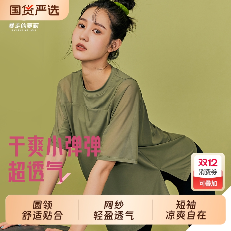 暴走的萝莉夏季透气速干短袖