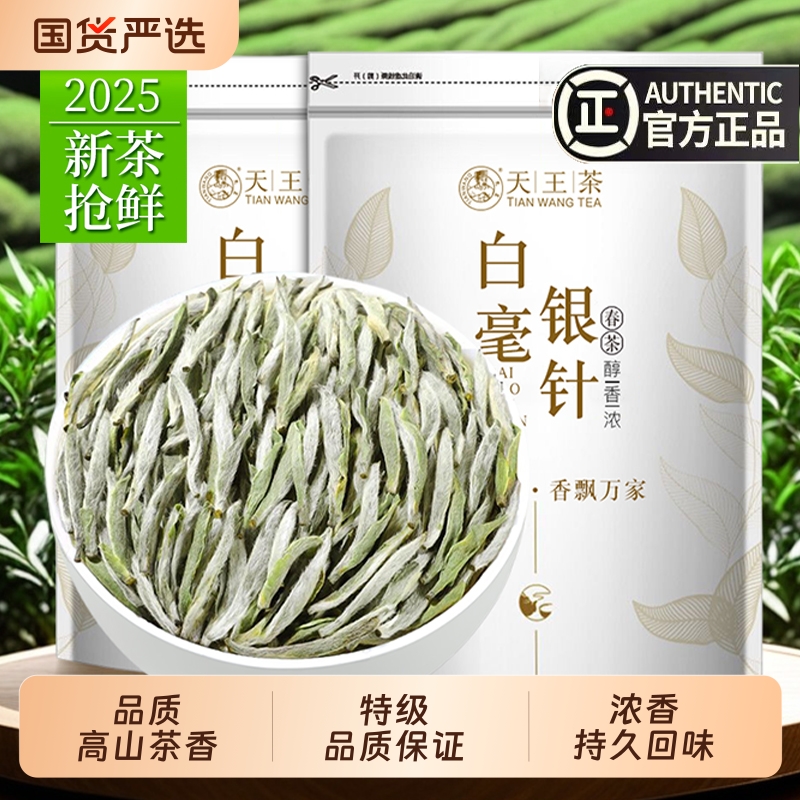 特级白毫银针茶叶2025新茶正宗云南古树银针白茶白豪银针浓香型