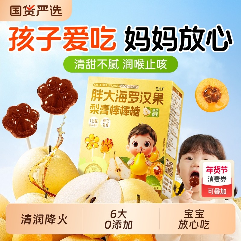 儿童枇杷秋梨膏棒棒糖无添加糖官方旗舰店正品止咳化痰润肺解馋