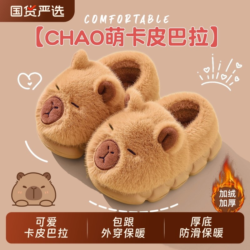 卡皮巴拉儿童棉拖鞋冬季保暖女童亲子防滑可爱卡通毛毛绒包跟外穿