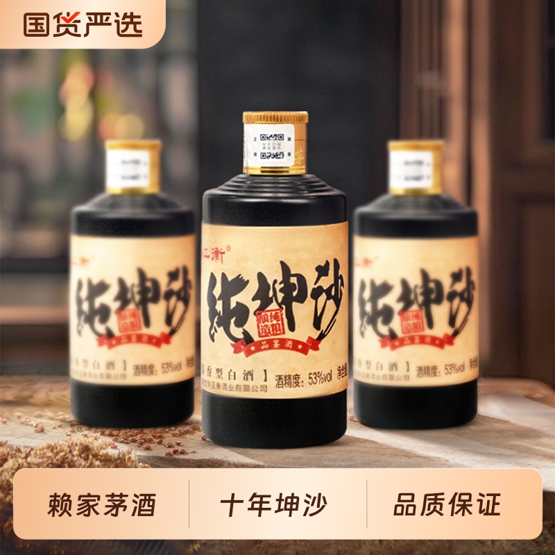 赖正衡纯坤沙小酒贵州酱香型白酒53度纯粮食坤沙酒高度酒品鉴瓶装