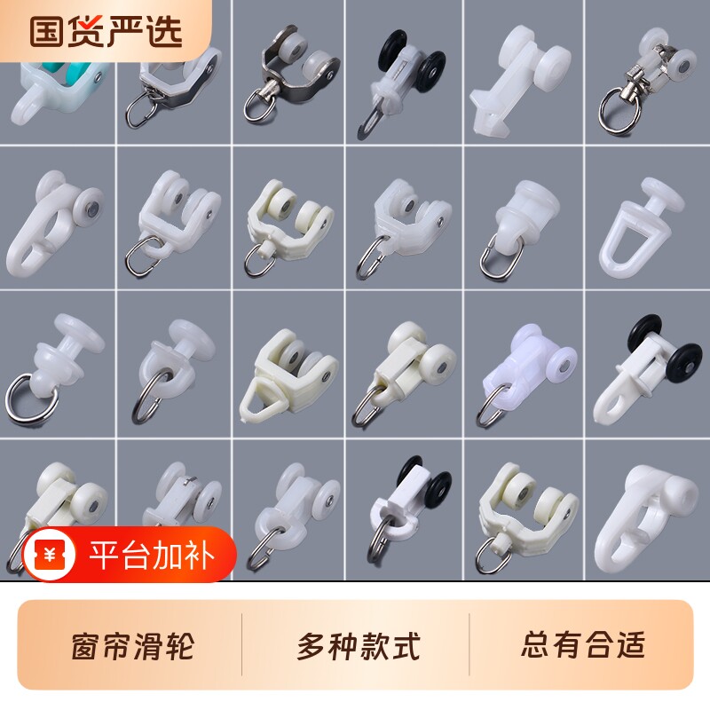 窗帘挂钩轨道滑轮配件老式滚轮弯轨导轨滑轨走轮扣环直轨轮子滑道