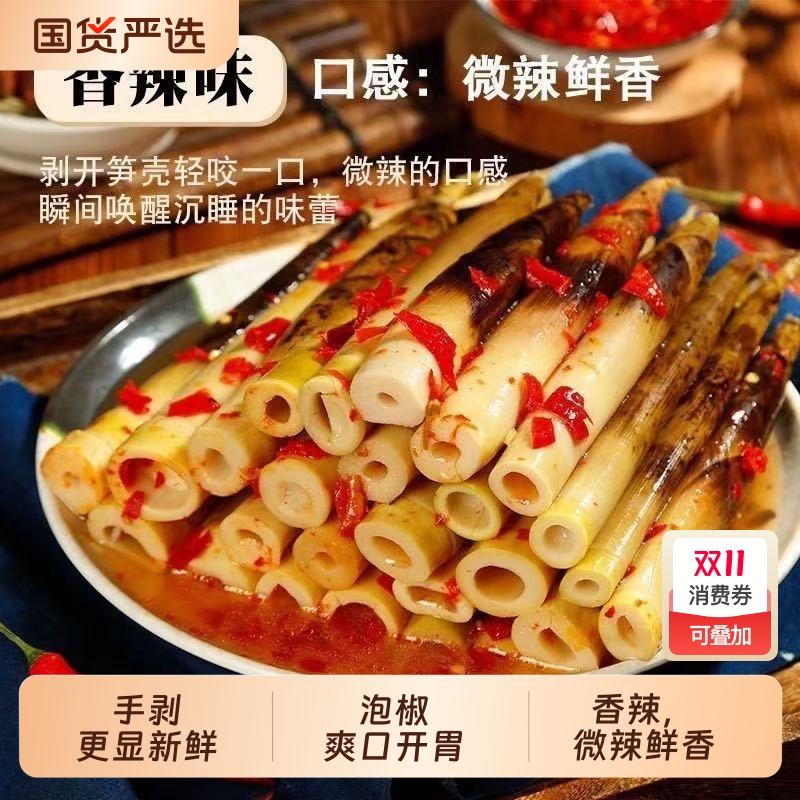 网红手剥笋500克单包开袋即食香辣笋尖新鲜竹笋泡椒嫩笋休闲零食
