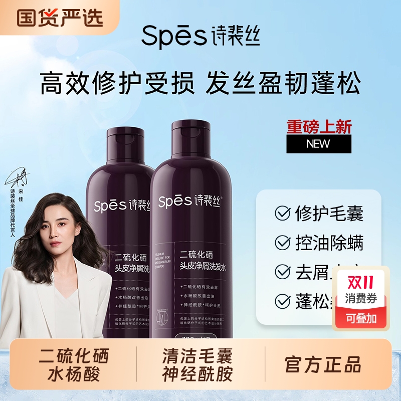 spes二硫化硒去屑|108人收藏